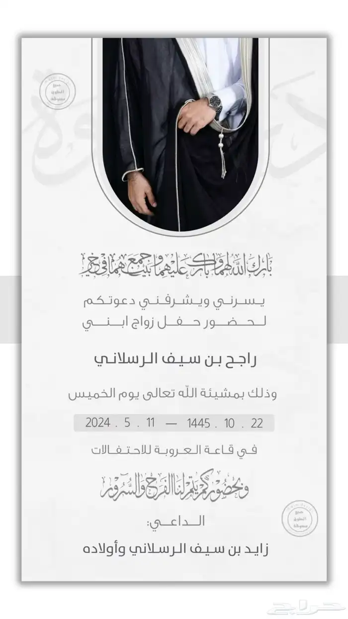 دعوات زواج رجاليه 3