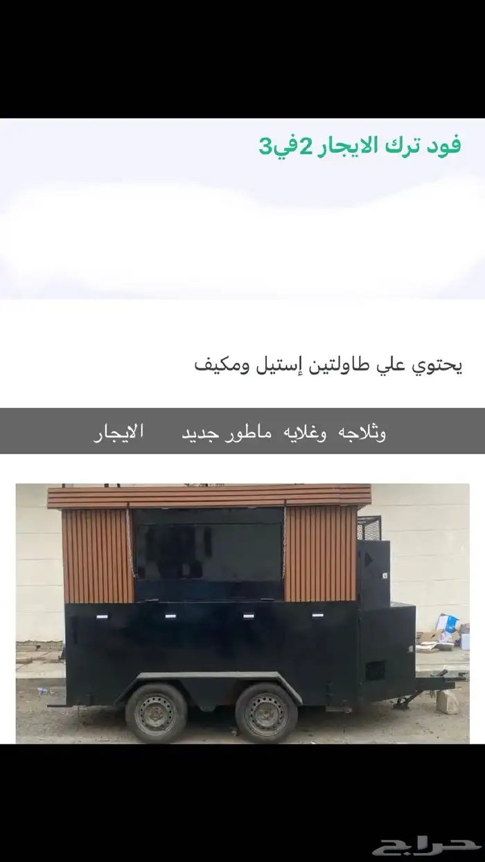 فود ترك الايجار سنويه وشهريه مع ما طور 0