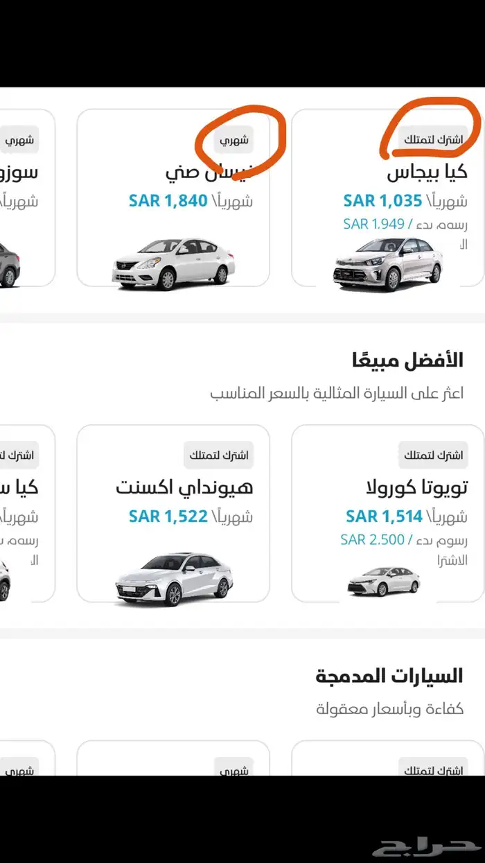 كود انفيجو يخصم لك الى600 في الإيجارالتمليك و الشهري 250 0