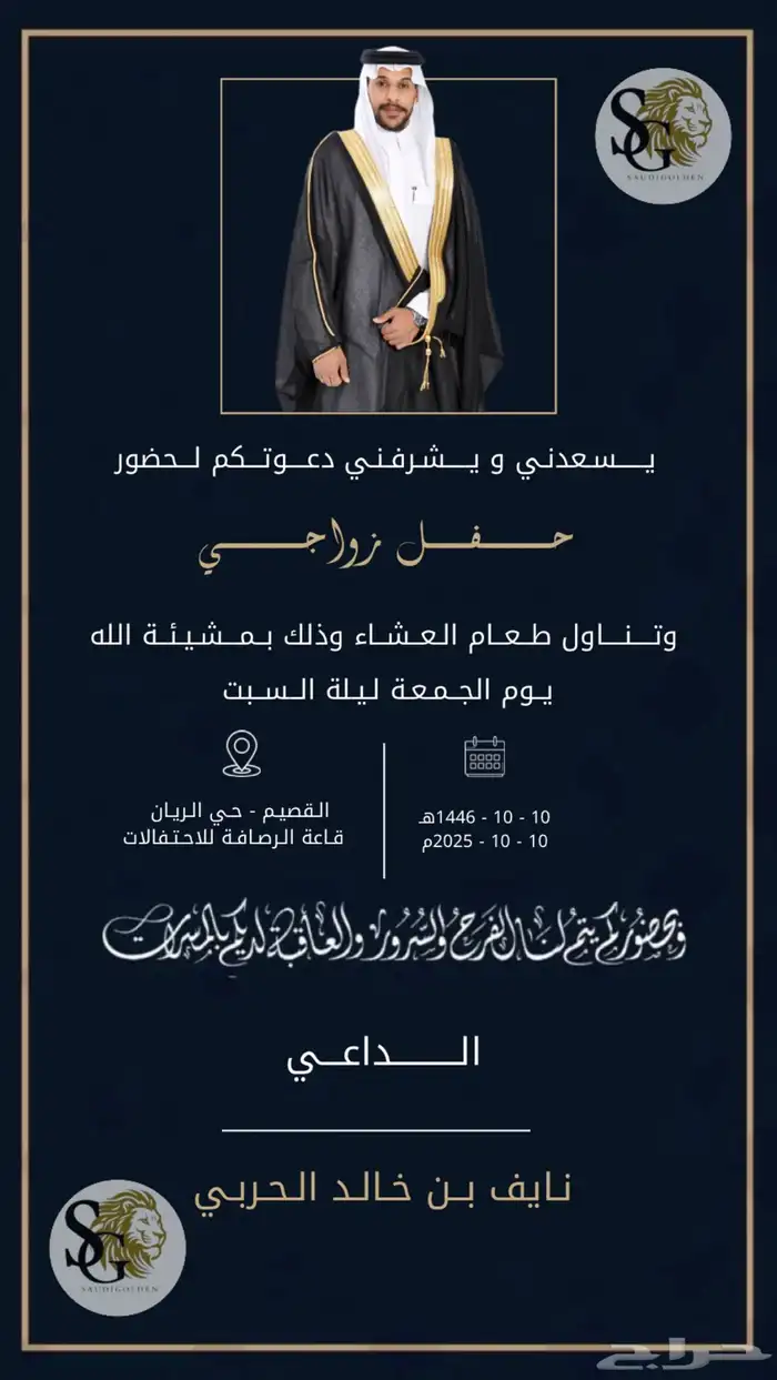 دعوة زواج رجالية جودة عالية HD اضافة صورة العريس 1