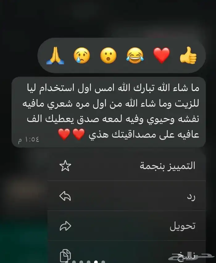 زيت قطران مغربي جمله 1