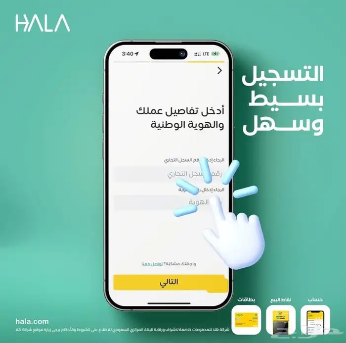 اجهزة نقاط بيع من شركة هلا 5