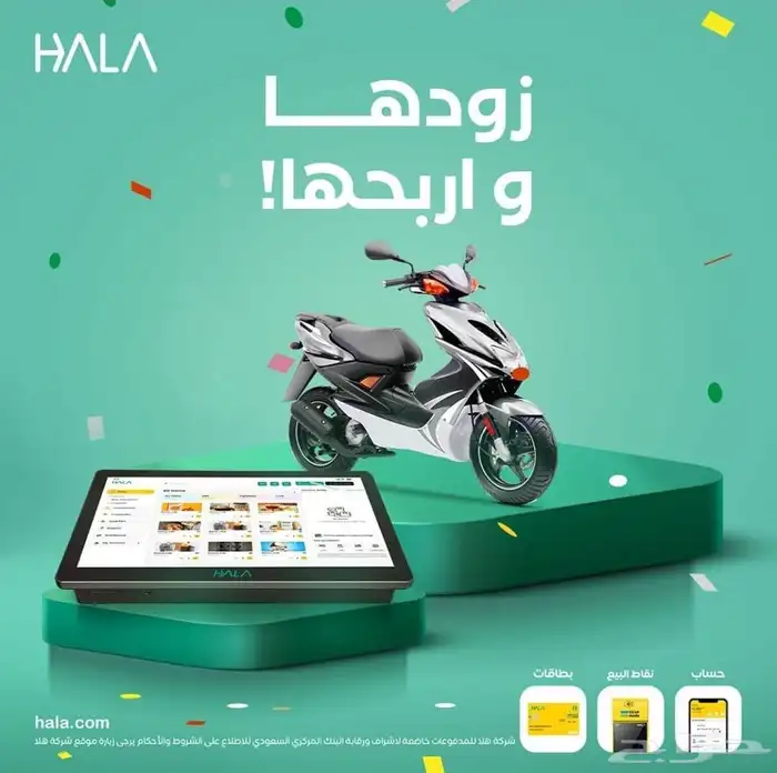 اجهزة نقاط بيع من شركة هلا 4