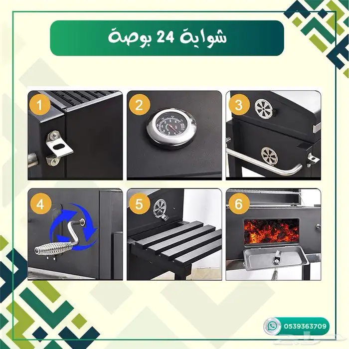 شوايه 24 بوصه 5