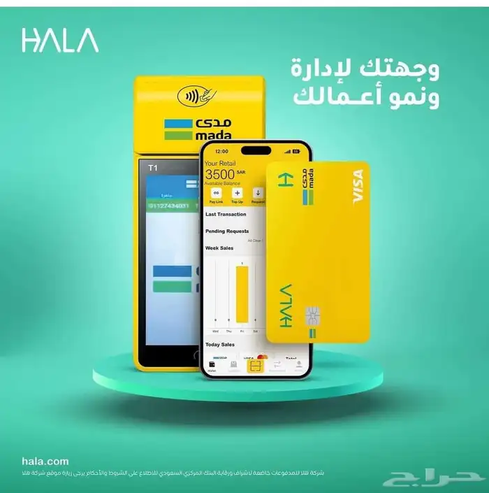 اجهزة نقاط بيع من شركة هلا 1