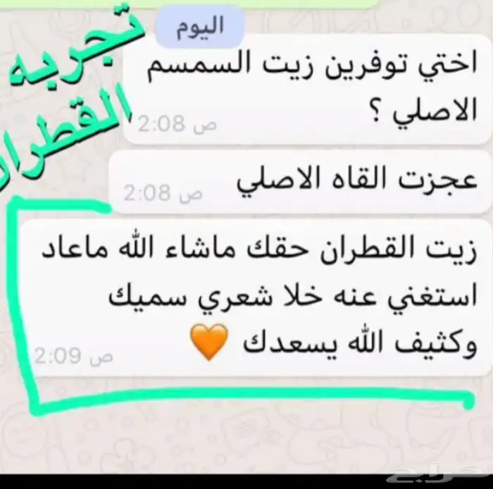 زيت قطران مغربي جمله 3