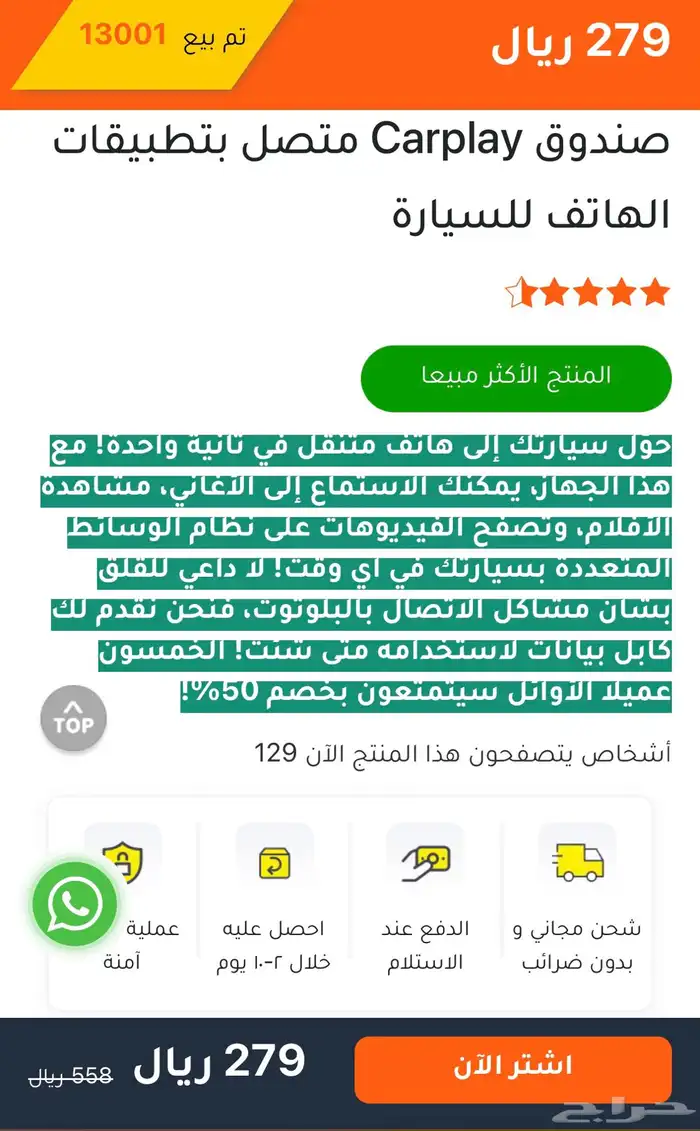 صندوق Carplay متصل بتطبيقات الهاتف للسيارة ( كاربلي ) 2