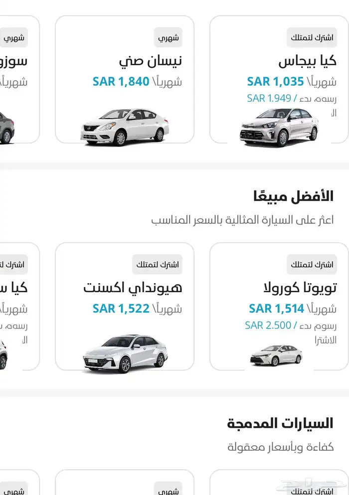 كود انفيجو يخصم لك الى600 في الإيجارالتمليك و الشهري 250 4