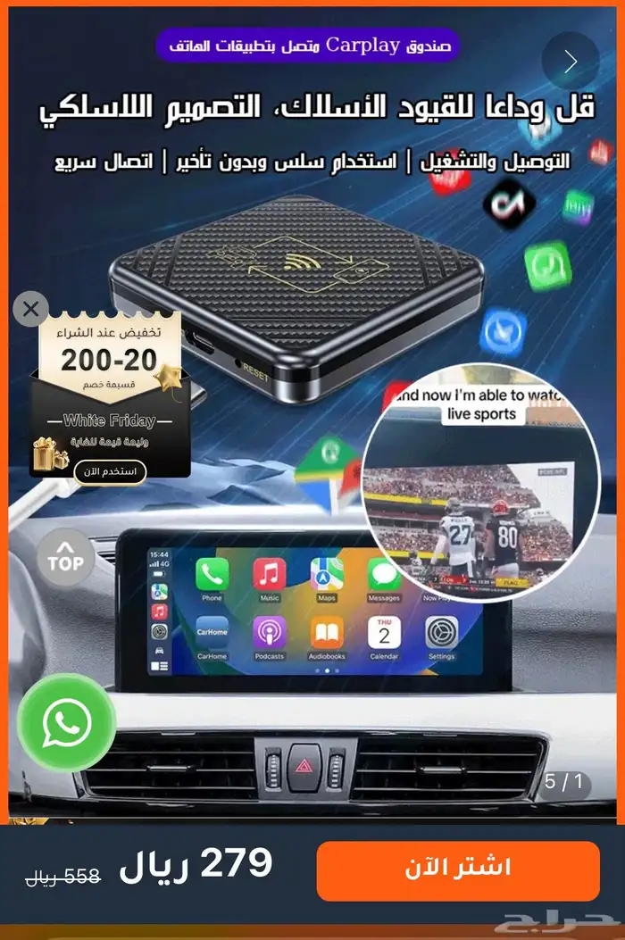 صندوق Carplay متصل بتطبيقات الهاتف للسيارة ( كاربلي ) 1
