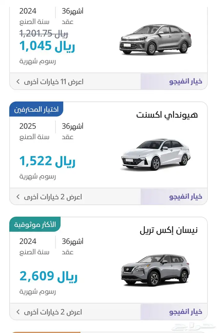 كود انفيجو يخصم لك الى600 في الإيجارالتمليك و الشهري 250 3