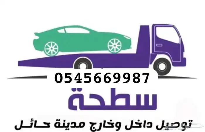 سطحه حايل حايل 0