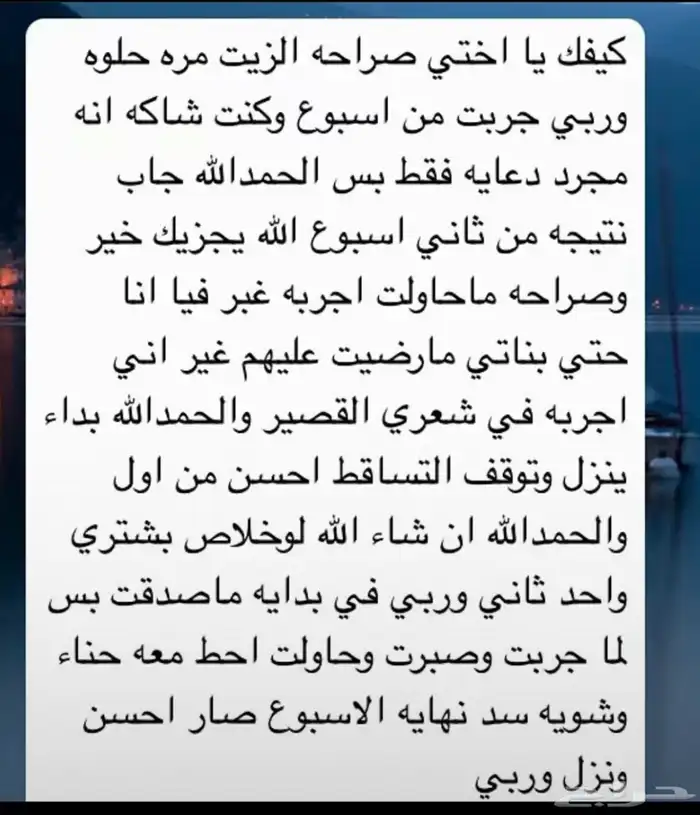 زيت قطران مغربي جمله 2