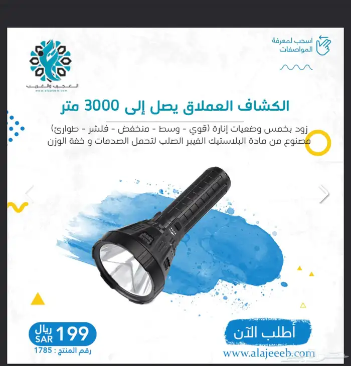 الكشاف العملاق يصل إلى 3000 متر 0