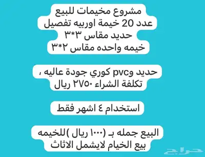 خيام اوربيه حديد قوي بدون اوتاد 1