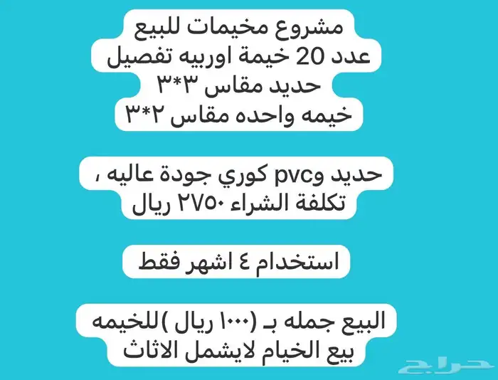 خيام اوربيه حديد قوي بدون اوتاد 1