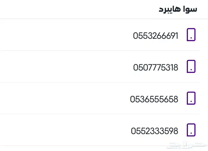 شرائح سوا للبيع 0