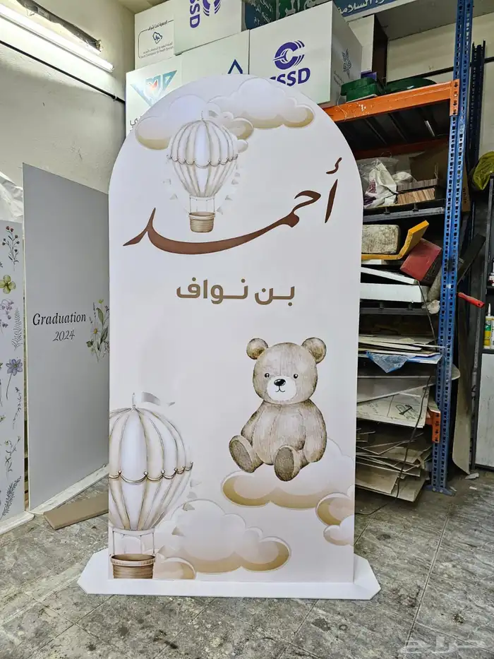 دروع وبرودشات واسامي 3d واستاندات مواليد 11