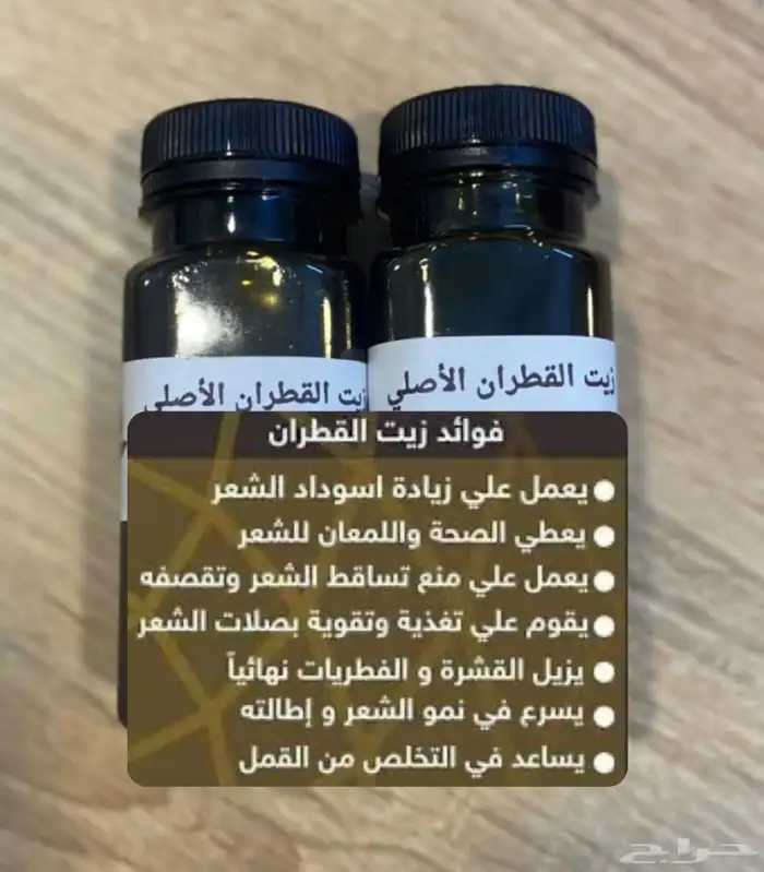 زيت قطران مغربي جمله 6