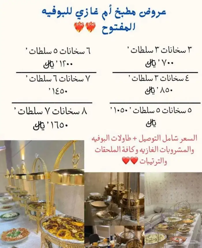 بوفيهات ام غازي بأقل الأسعار 7