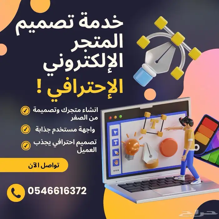 إنشاء وتصميم متجر إلكتروني احترافي 0
