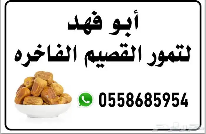 تمر مكنوز ضميد فاخر تفريد و جملة 2