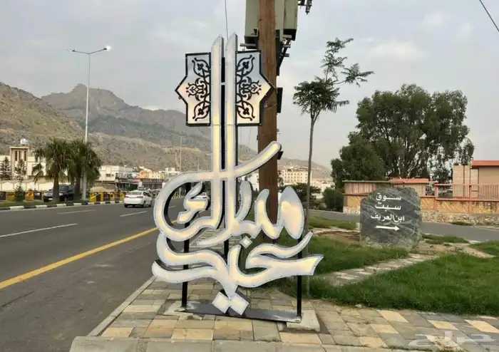 توريد اعمدة إنارة ومجسمات جمالية للأمانات والبلديات 53