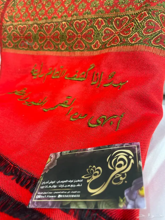 شال كشميري مطرز بالاسم او العبارة 1