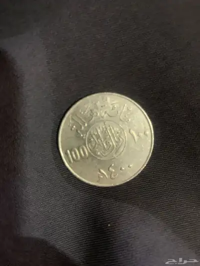 100 هلا لريال الملك خالد 0