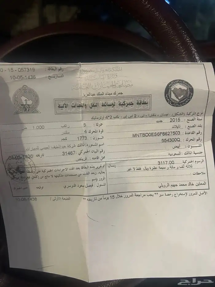 نافارا 2015بطاقه جمركية 10