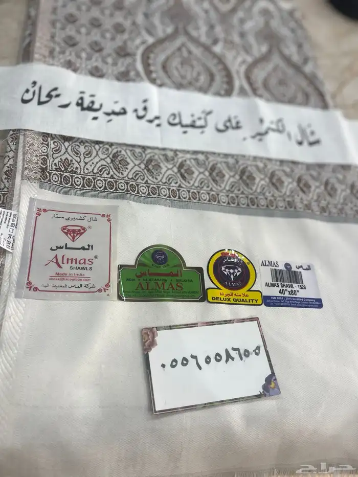 شال كشميري مطرز بالاسم او العبارة 6
