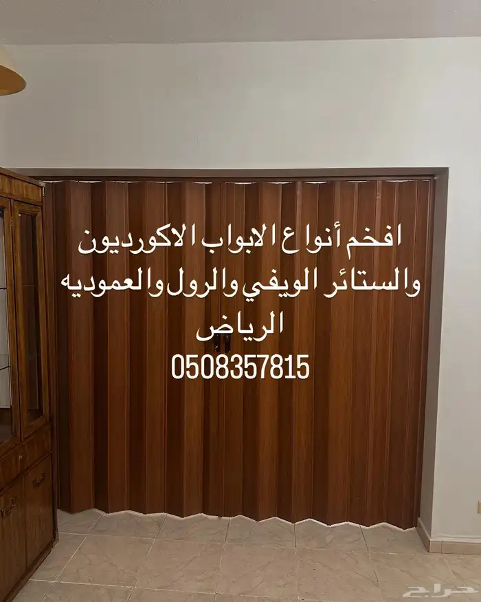 ابواب أكورديون وستائر ويفي ورول 10