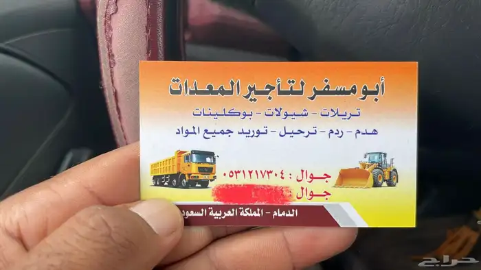 للإيجار شيول بوكلين ورصاصه وتريلت وتوريد جميع المواد 7