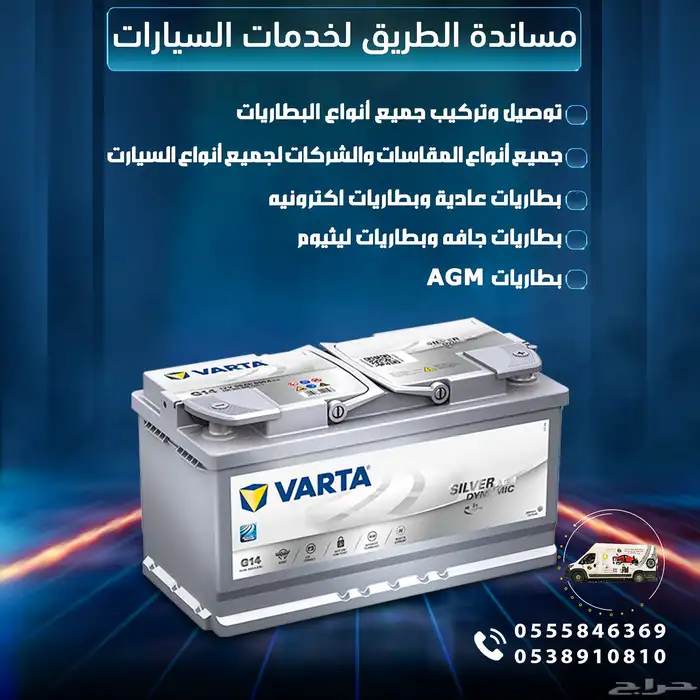 تغيير وتوصيل جميع بطاريات السيارات 1