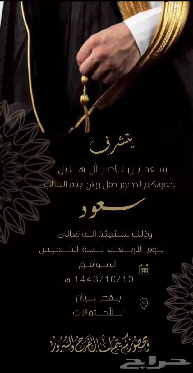 دعوات زواج رجاليه 1