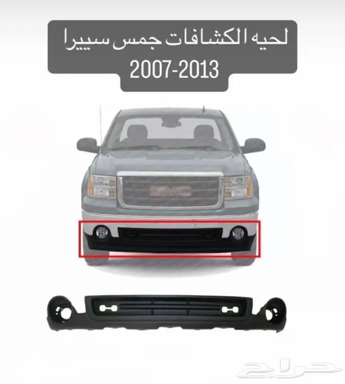 قطع جمس سلفرادو 16