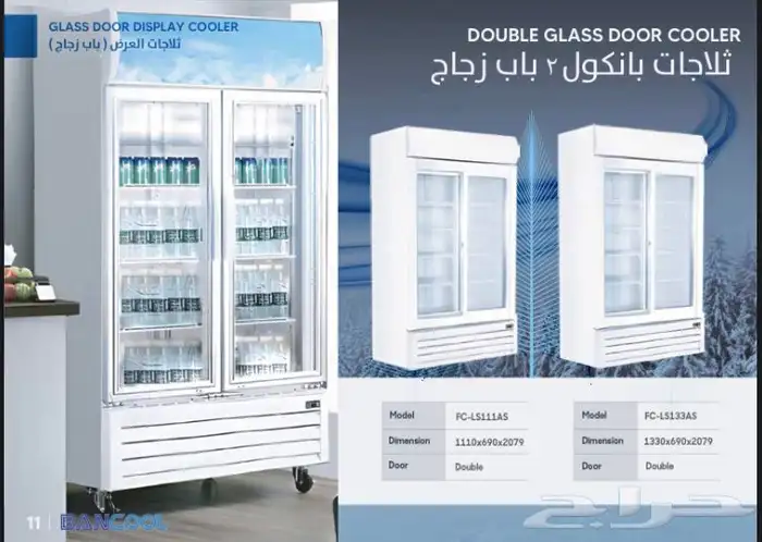 ثلاجات عرض بانكول للمشروبات كمبروسر الماني 2