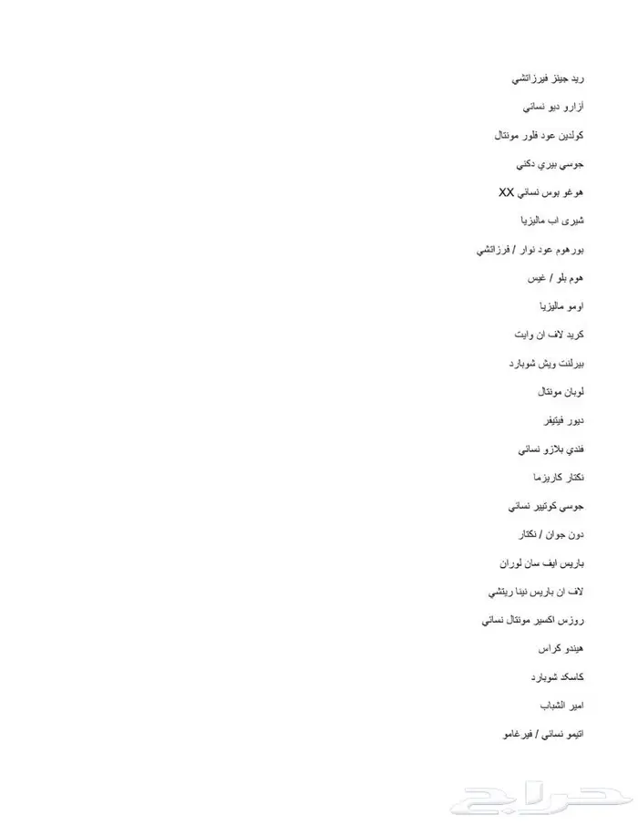 عطورات جميع الماركات تعبئه بأقل سعر إقراء الإعلان كامل 5