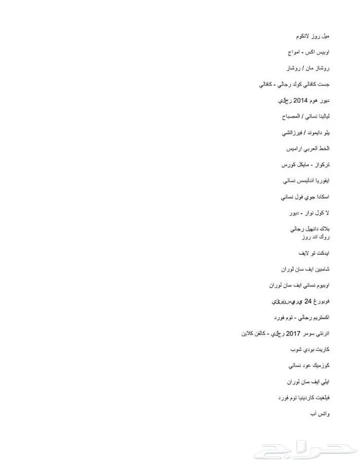 عطورات جميع الماركات تعبئه بأقل سعر إقراء الإعلان كامل 10