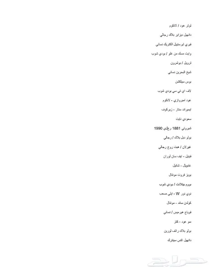 عطورات جميع الماركات تعبئه بأقل سعر إقراء الإعلان كامل 11