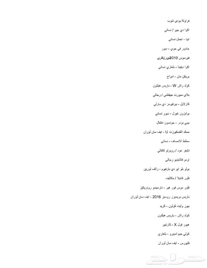 عطورات جميع الماركات تعبئه بأقل سعر إقراء الإعلان كامل 19