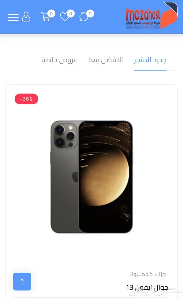 تصميم متجر جوال 1