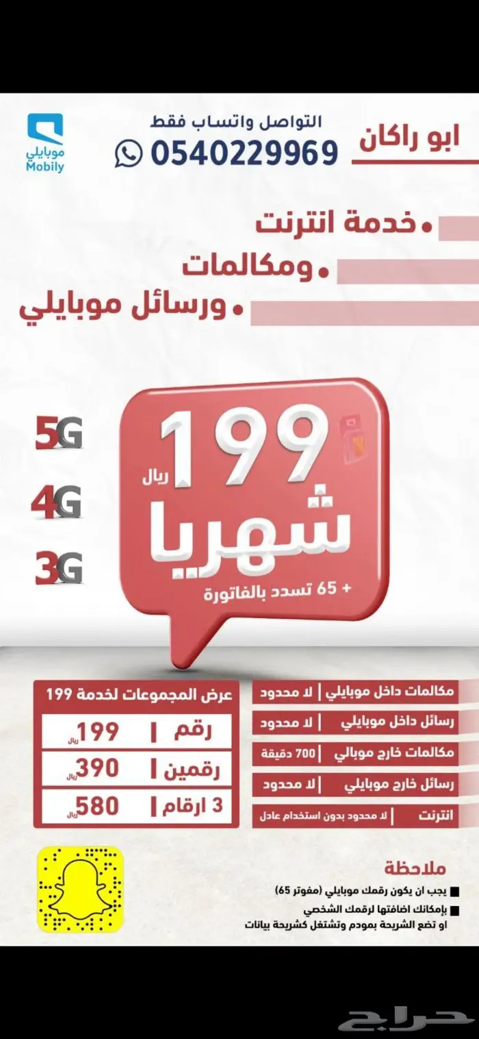 انترنت موبايلي بأسمك خدمه 199 0