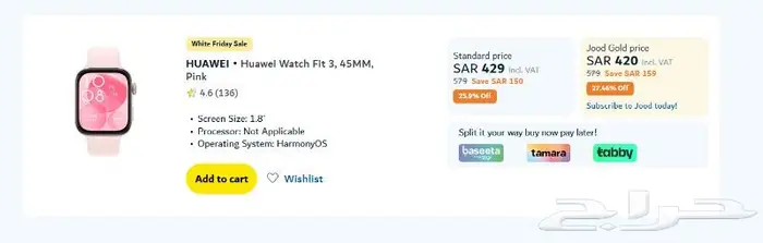 ساعة هواوي واتش فيت 3 Huawei watch fit 9