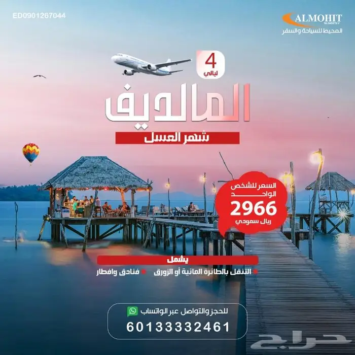 افضل عروض سياحية الى المالديف 0