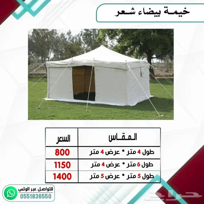 خيمة بيضاء شعر 1