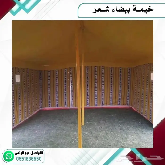 خيمة بيضاء شعر 3