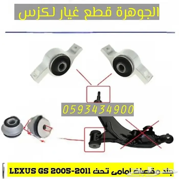 جلد مقصات امامى لكزس LEXUS GS 2005-2011 2