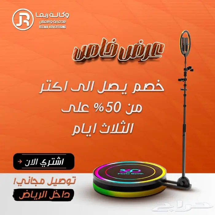 فوتوبوث 360 ( photobooth 360 ) كاميرا التصوير 360 1