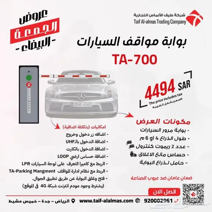 بوابة مواقف سيارات بوابة دخول السيارات بارير 2