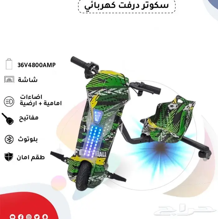 سكوترات درفت جوده عاليه 1